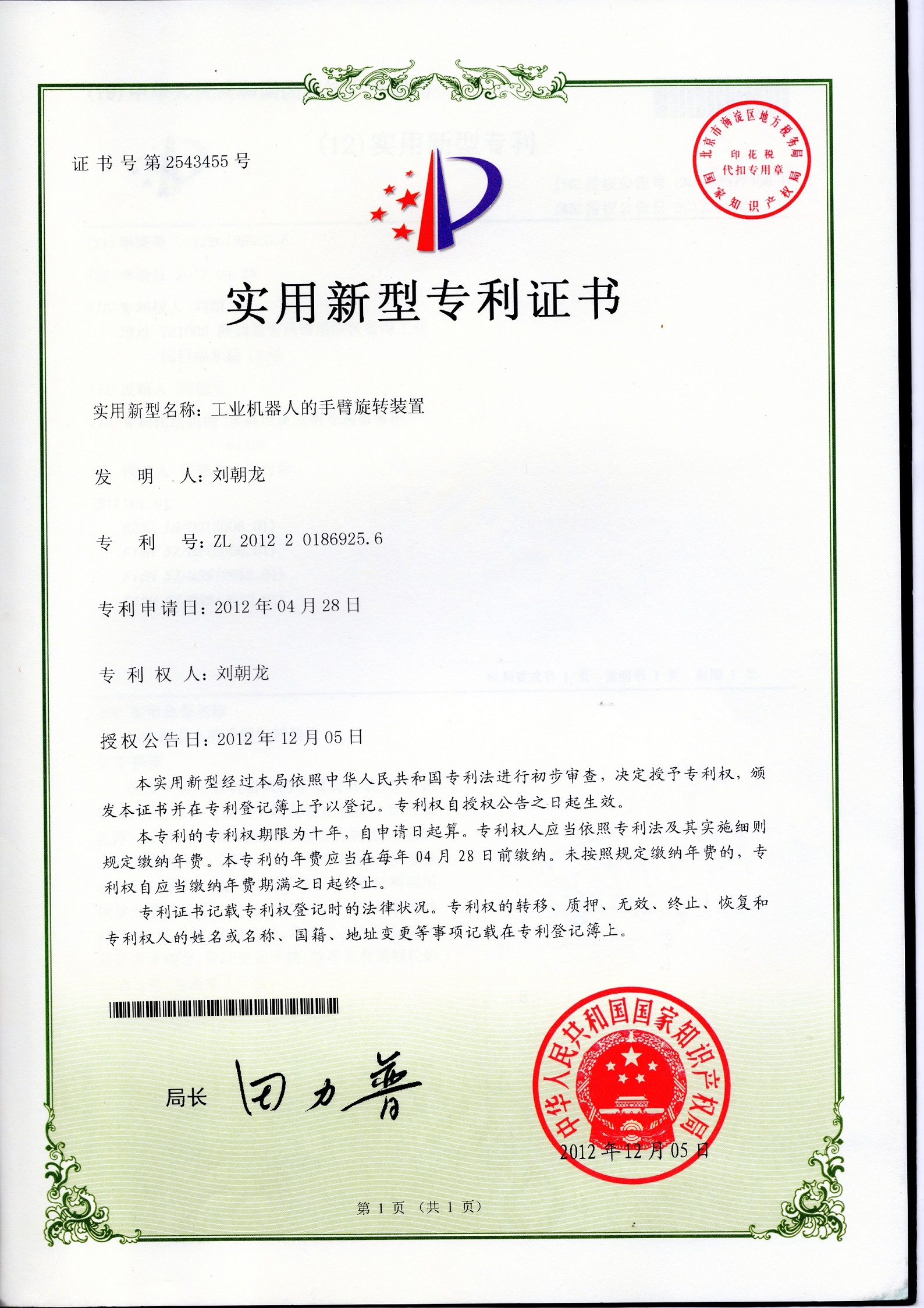 机器人专利证书