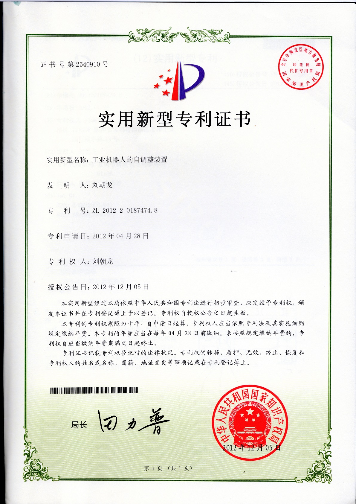 机器人专利证书