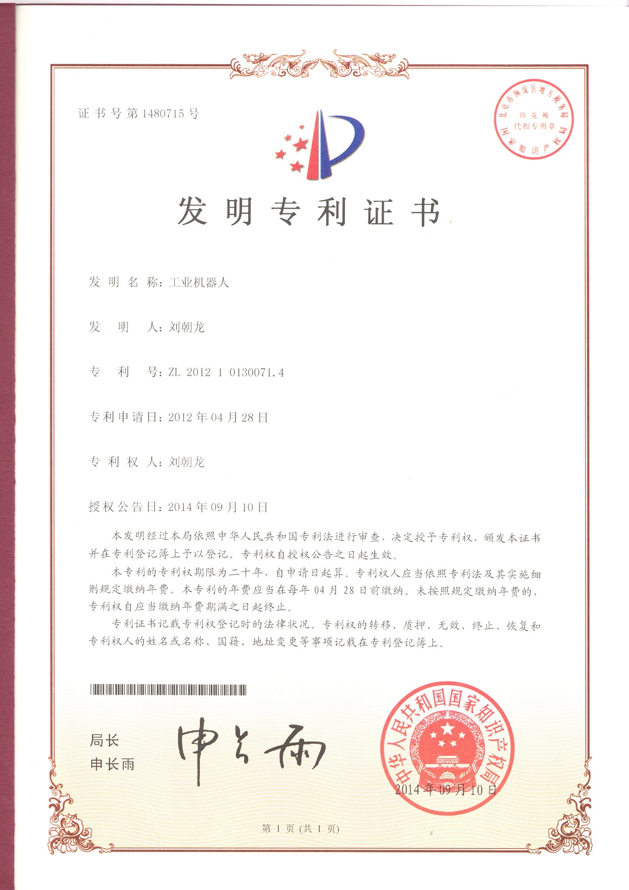 工业机器人发明专利