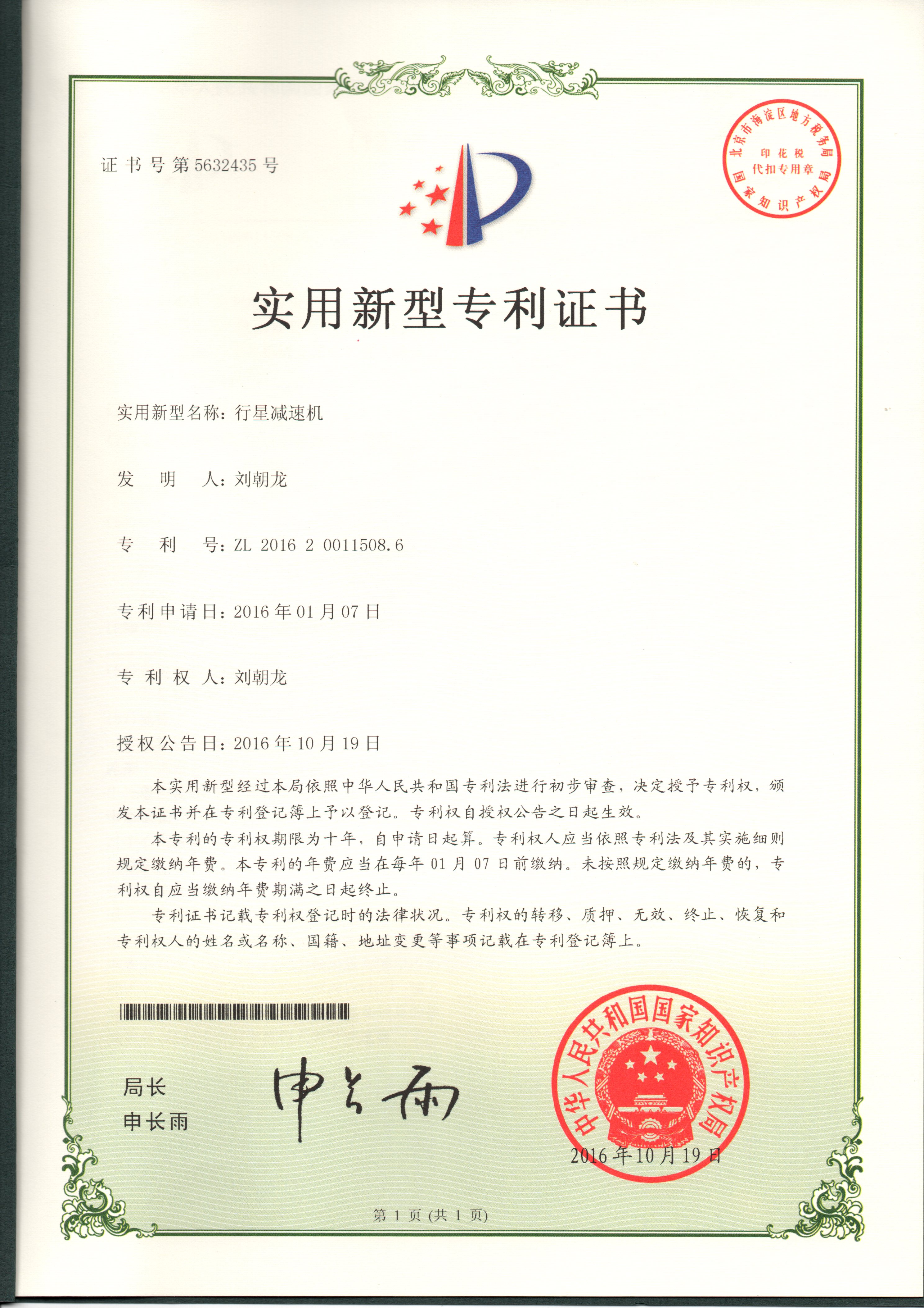 减速机专利证书