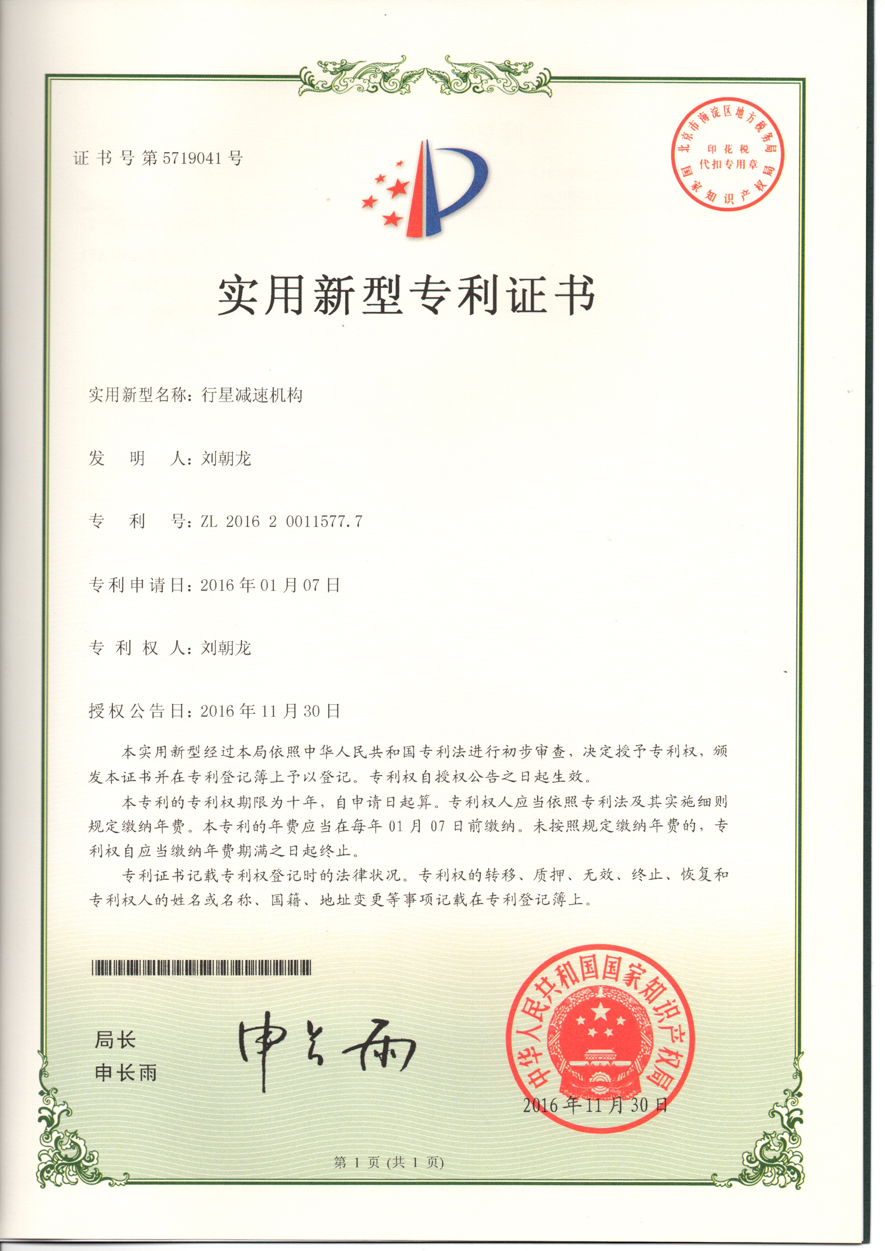 减速机专利证书