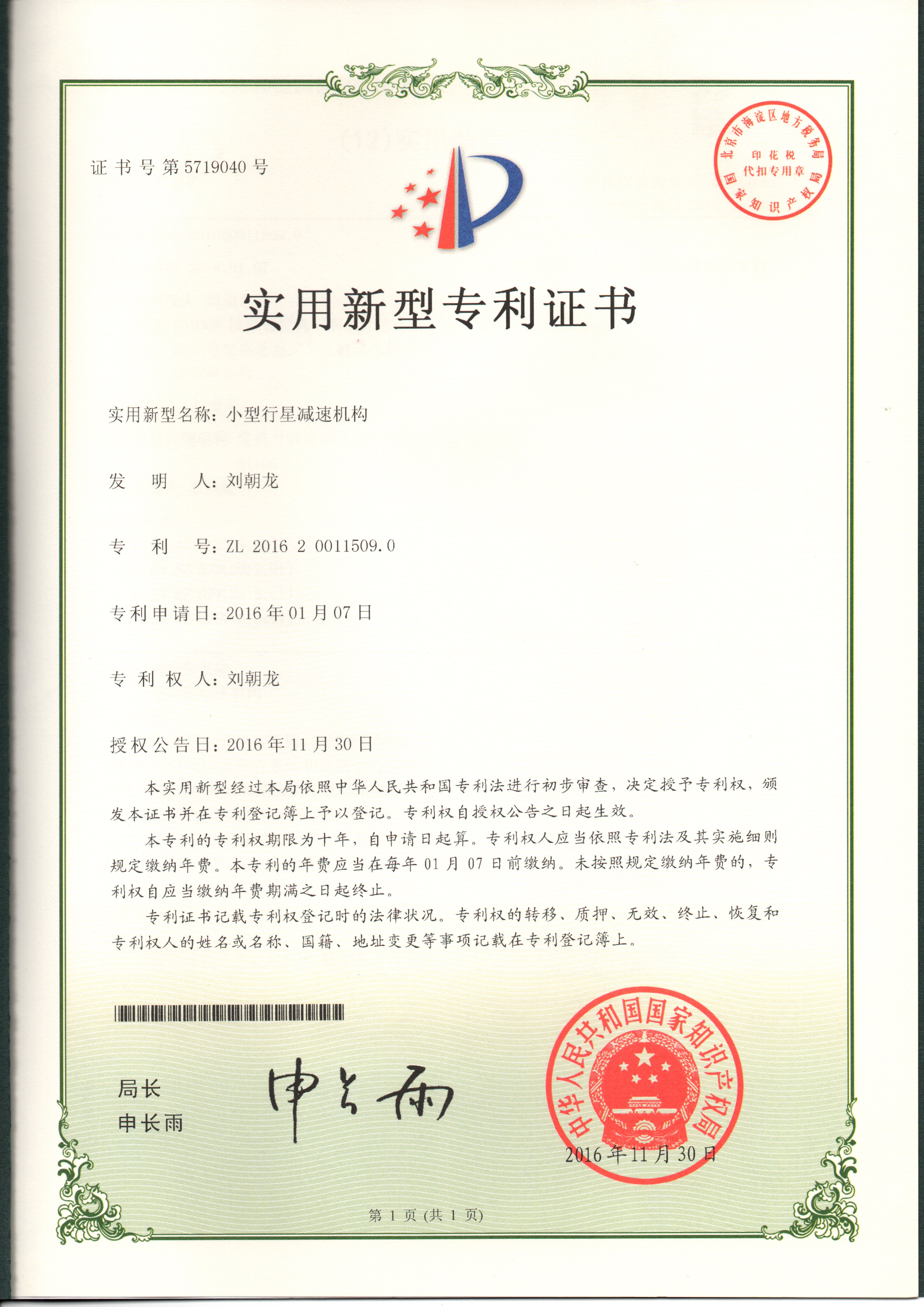 减速机专利证书