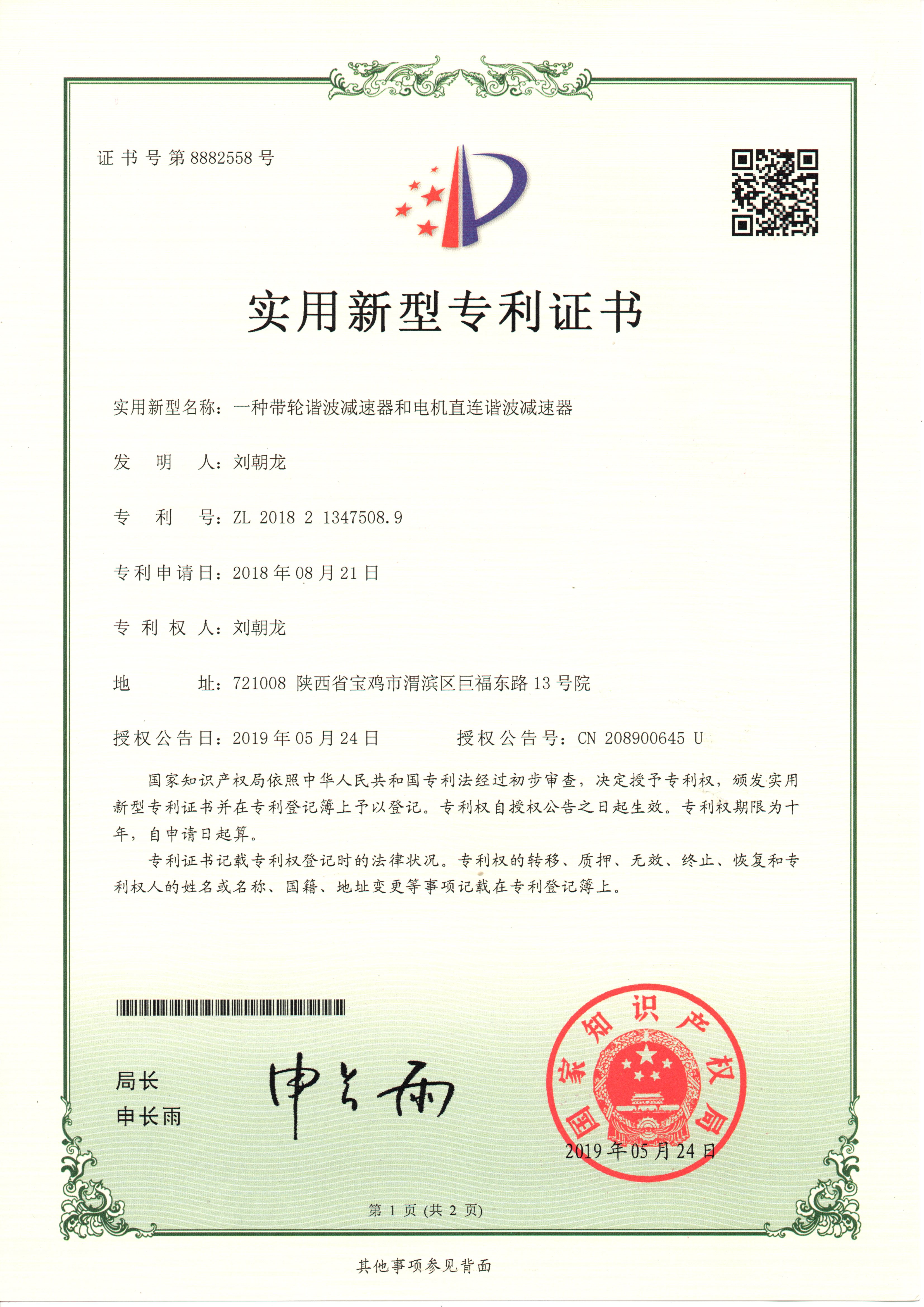 减速机专利证书